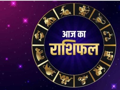 आज 9 फरवरी को सूर्य की तरह चमकेगा इन राशियों का भाग्य, पढ़ें मेष से लेकर मीन तक का हाल