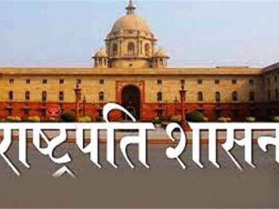 सूत्रों के हवाले से मिली जानकारी, मणिपुर में 10 दिन के अदंर सरकार नहीं बनीं तो लगेगा राष्ट्रपति शासन