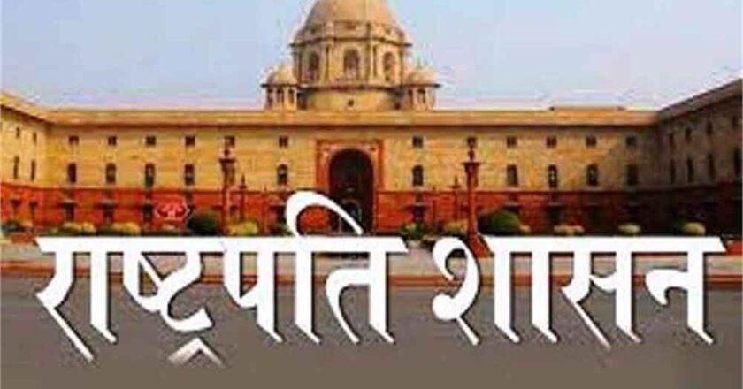 सूत्रों के हवाले से मिली जानकारी, मणिपुर में 10 दिन के अदंर सरकार नहीं बनीं तो लगेगा राष्ट्रपति शासन