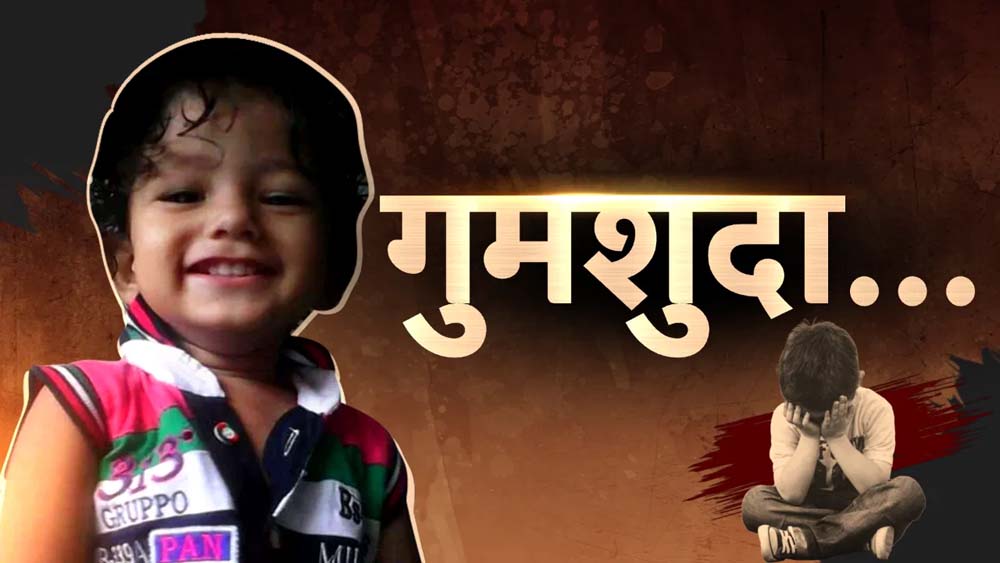ऑपरेशन खुशी-9: अब गुमशुदा बच्चों की तलाश होगी पूरी, पुलिस ने उठाया ये बड़ा कदम