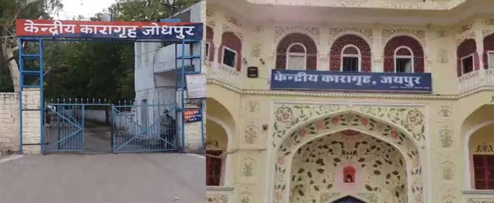 कैदियों तक नशीला पदार्थ पहुंचाने वाले 2 जेलकर्मी बर्खास्त, 1 सस्पेंड