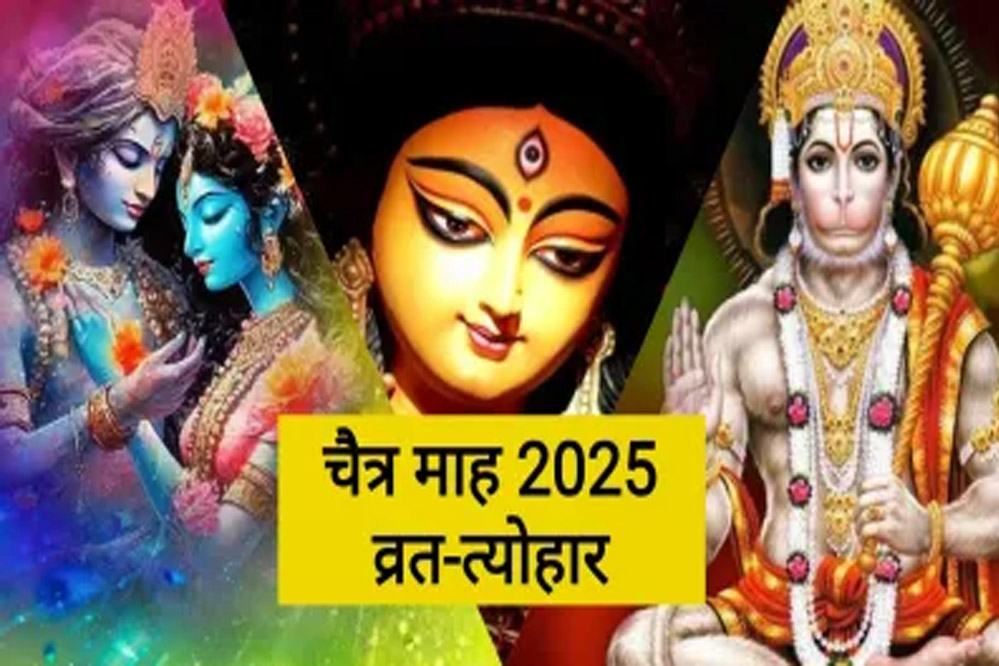 आज से शुरू हुआ हिंदू पंचांग का पहला महीना चैत्र, जानें इसका महत्व और व्रत-त्योहारों की सूची