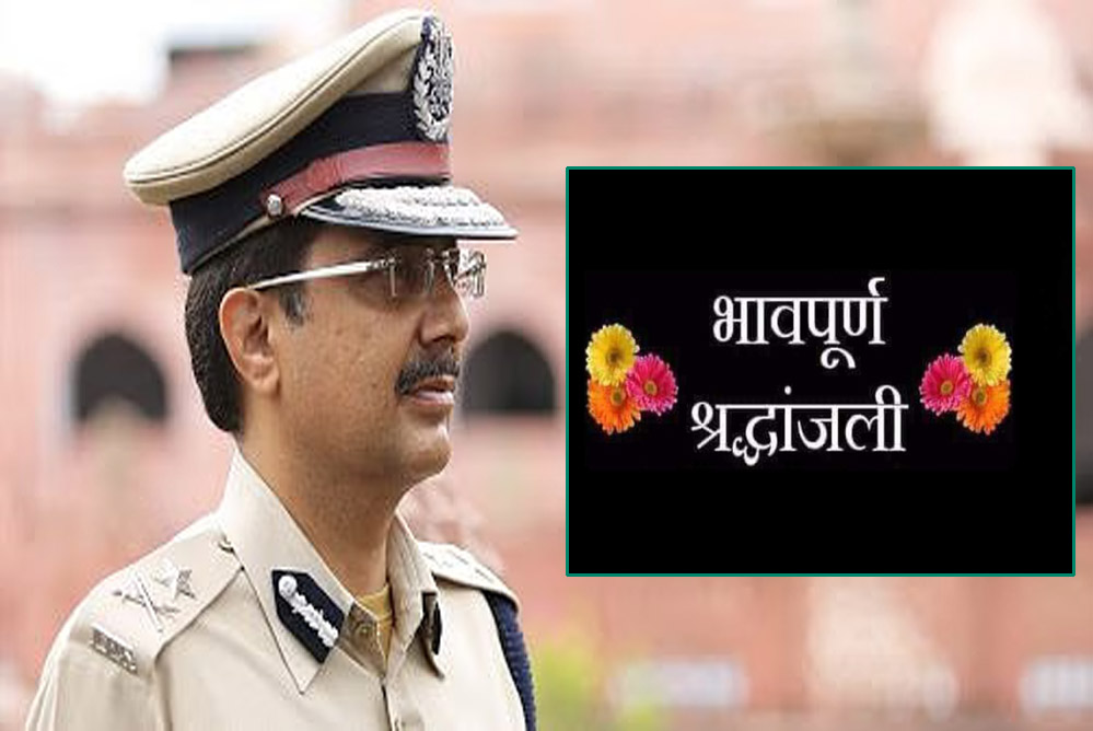 आईपीएस मनीष शंकर शर्मा का निधन, स्पेशल डीजी रेल के पद पर थे, पिता रह चुके मप्र के पूर्व मुख्य सचिव