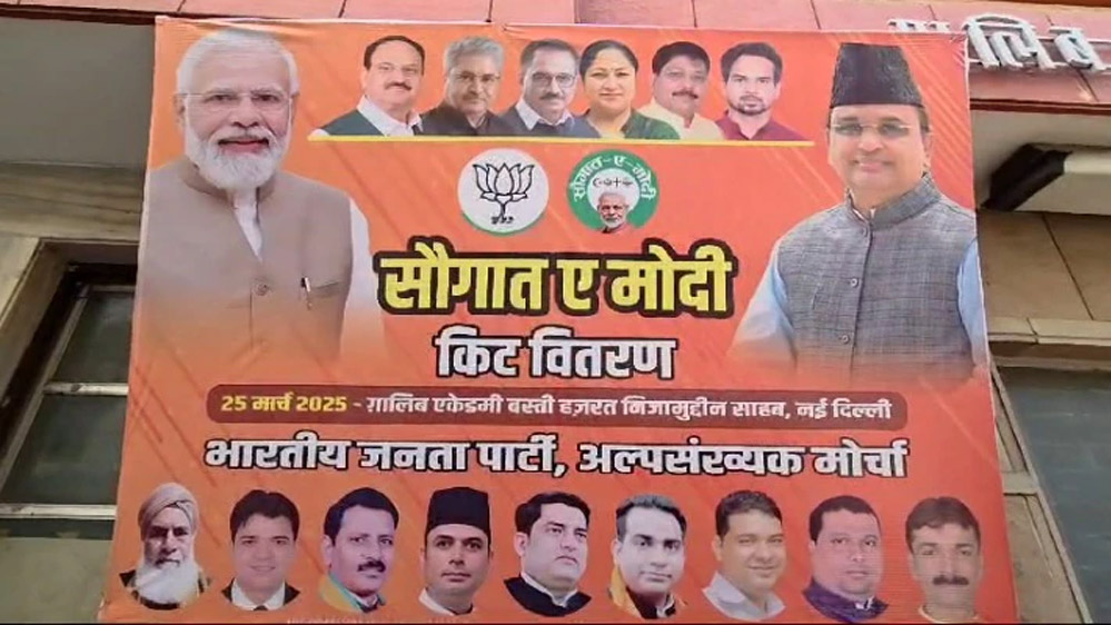 मुस्लिम वोटर्स के बीच जाएगी BJP, देशभर में चलाएगी ‘सौगात-ए-मोदी’ अभियान