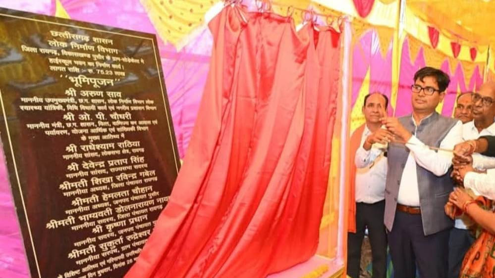 रायपुर : वित्त मंत्री ओ.पी.चौधरी ने 1.50 करोड़ की लागत से बनने वाले दो हाई स्कूल भवनों के निर्माण का किया भूमि पूजन