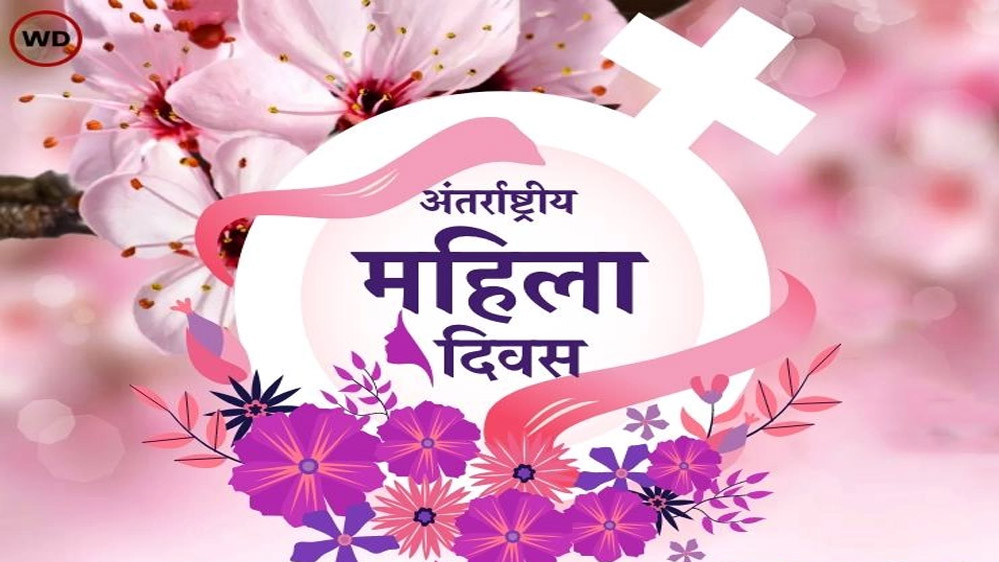 अंतर्राष्ट्रीय महिला दिवस पर महिलाओं में स्वास्थ्य जागरूकता के लिए विशेष वॉकथॉन का होगा आयोजन