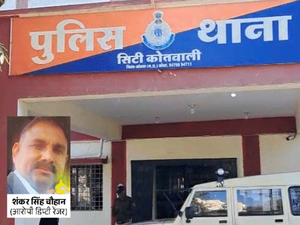 डिप्टी रेंजर शंकर सिंह चौहान के खिलाफ महिला ने छेड़छाड़ का केस दर्ज कराया, पति को दी मारने की धमकी