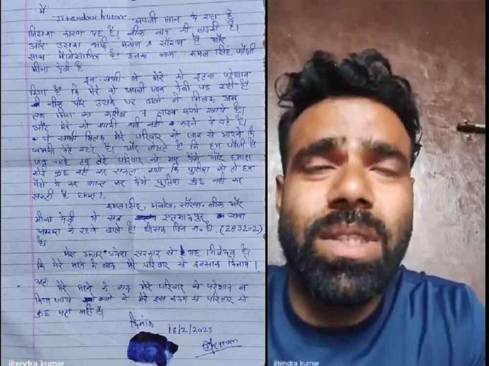 आगरा में टीसीएस मैनेजर के बाद जितेंद्र का वीडियो वायरल, गर्लफ्रेंड से परेशान होकर की आत्महत्या