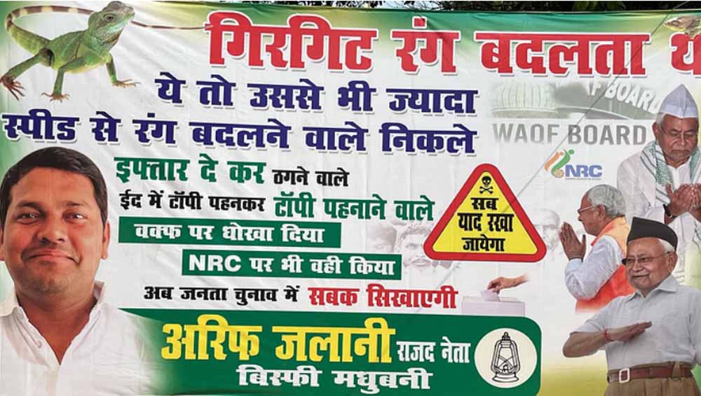 राबड़ी आवास के सामने राजद नेता ने लगाया पोस्टर