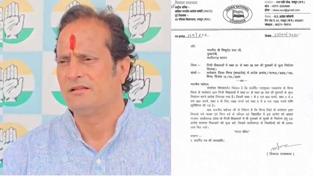 प्राइवेट स्कूलों में पुस्तकों के मूल्य निर्धारण के लिए मुख्यमंत्री को पूर्व विधायक उपाध्याय ने लिखा पत्र