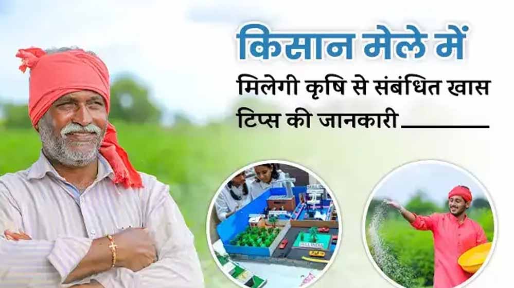 मोहन सरकार लगाएगी किसान मेले, कृषि तकनीकों और कृषि उपकरणों की मिलेगी जानकारी, शुरुआत 3 मई को उज्जैन संभाग से