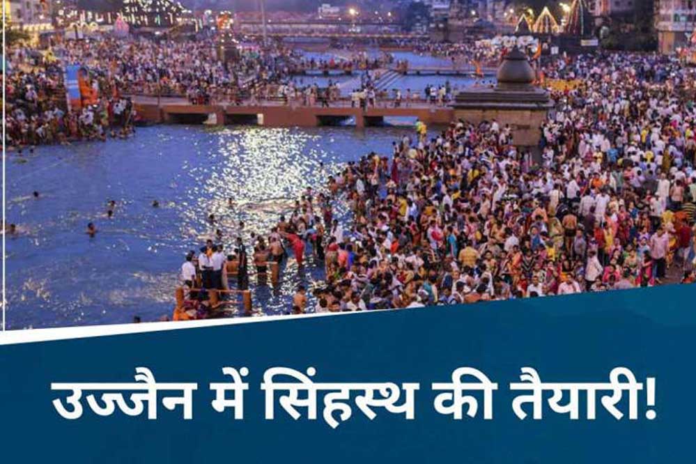 सिंहस्थ में होल्डिंग जोन बनाने के लिए जगह चिन्हित, एक स्थान पर रुक सकेंगे 50 हजार लोग