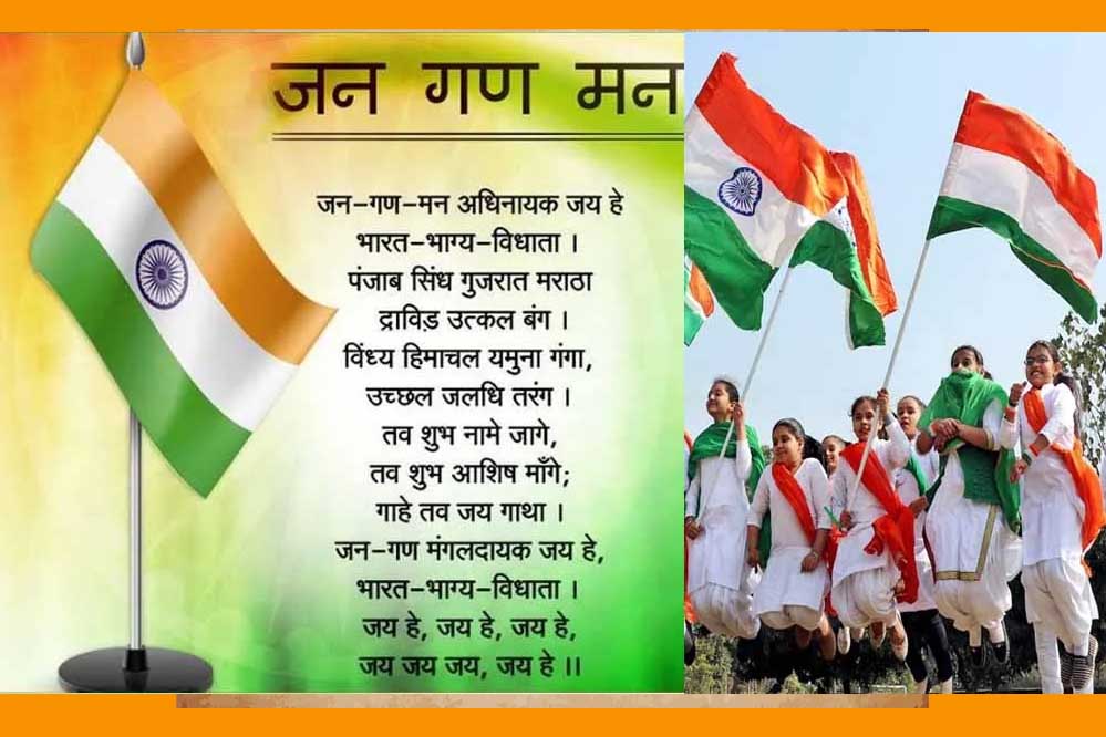 राष्ट्रगीत एवं राष्ट्रगान 1 मई को मंत्रालय स्थित पटेल पार्क में होगा