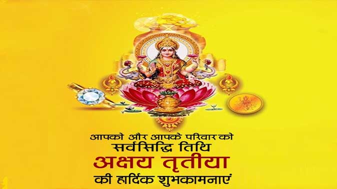 मुख्यमंत्री श्री साय ने प्रदेशवासियों को अक्षय तृतीया की दी शुभकामनाएं