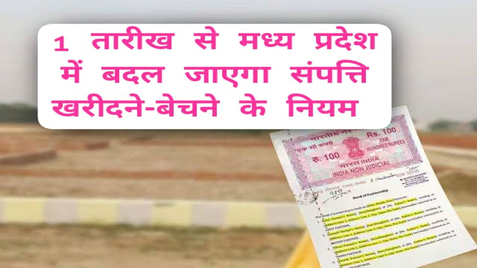 मध्य प्रदेश में 60,000 स्थानों पर संपत्ति की दरें बढ़ेंगी, आज एक अप्रैल से लागू, राज्य सरकार ने नई दरों को मंजूरी दी