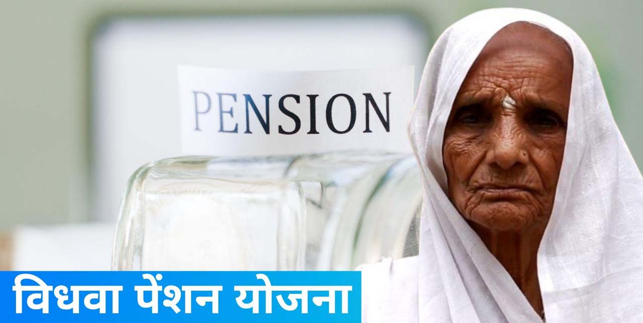 पेंशन मिलने से पहले मिली गड़बड़ी,  25,000 महिलाओं की कटेगी पेंशन