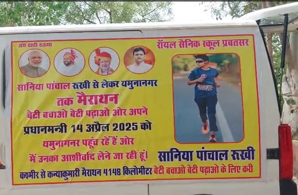 पीएम मोदी 14 अप्रैल को हिसार और यमुनानगर आ रहे है, सोनिया पांचाल अपने गांव रूखी से यमुनानगर तक गर्मी में दौड़ कर जाएगी