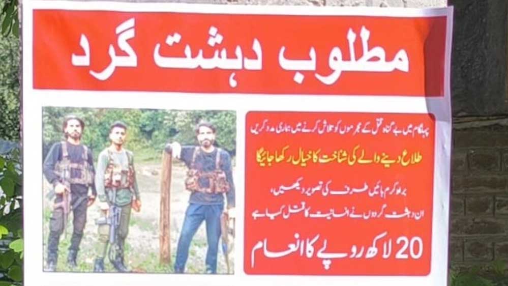 सुरक्षा एजेंसियों ने जारी किया 3 पाकिस्तानी गुनहगारों का पोस्टर