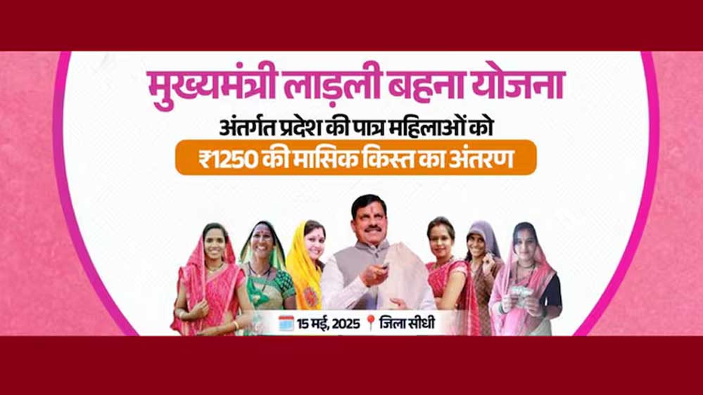 सीएम डॉ. मोहन यादव ने लाड़ली बहनों के खाते में सिंगल क्लिक से डाली Ladli Behna Yojana की 24वीं किस्त