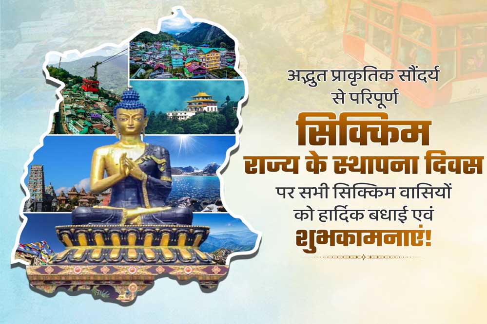 मुख्यमंत्री डॉ. यादव ने सिक्किम के स्थापना दिवस पर नागरिकों को दी बधाई