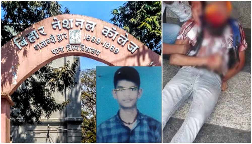 बी.एन. कॉलेज के परिसर में छात्रों के झगड़े के बीच चले देसी बम, एक छात्र गंभीर