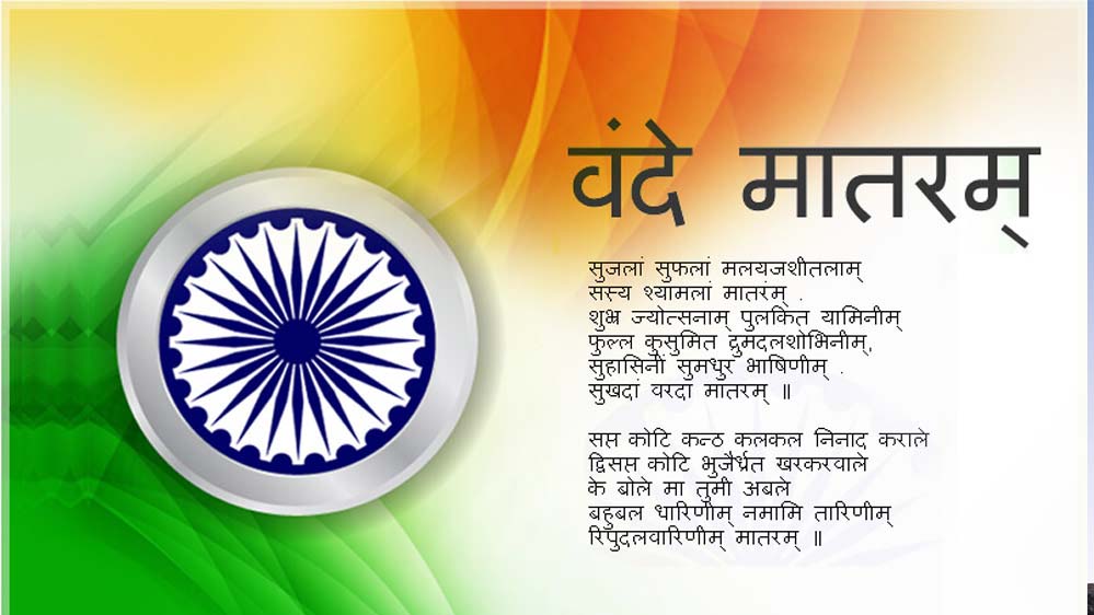 राष्ट्रगीत एवं राष्ट्रगान 2 जून को मंत्रालय स्थित पटेल पार्क में होगा