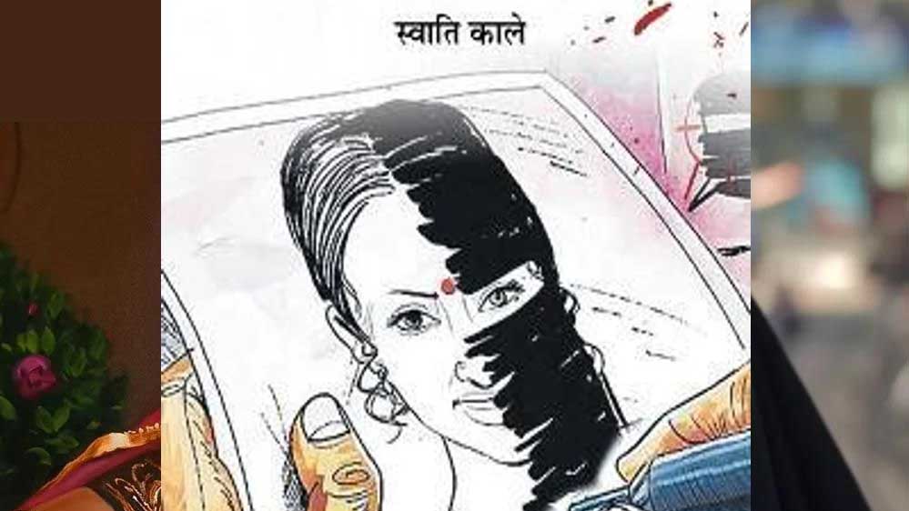 जंजीरों में बांधकर रखा, खिलाया गोमांस, महू में ‘लव जिहाद’ की शिकार बेटी का दर्द झकझोर देगा