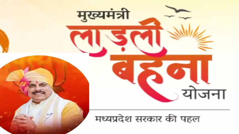 मुख्यमंत्री लाडली बहना योजना की 24वीं किस्त 15 मई 2025 को जारी होगी