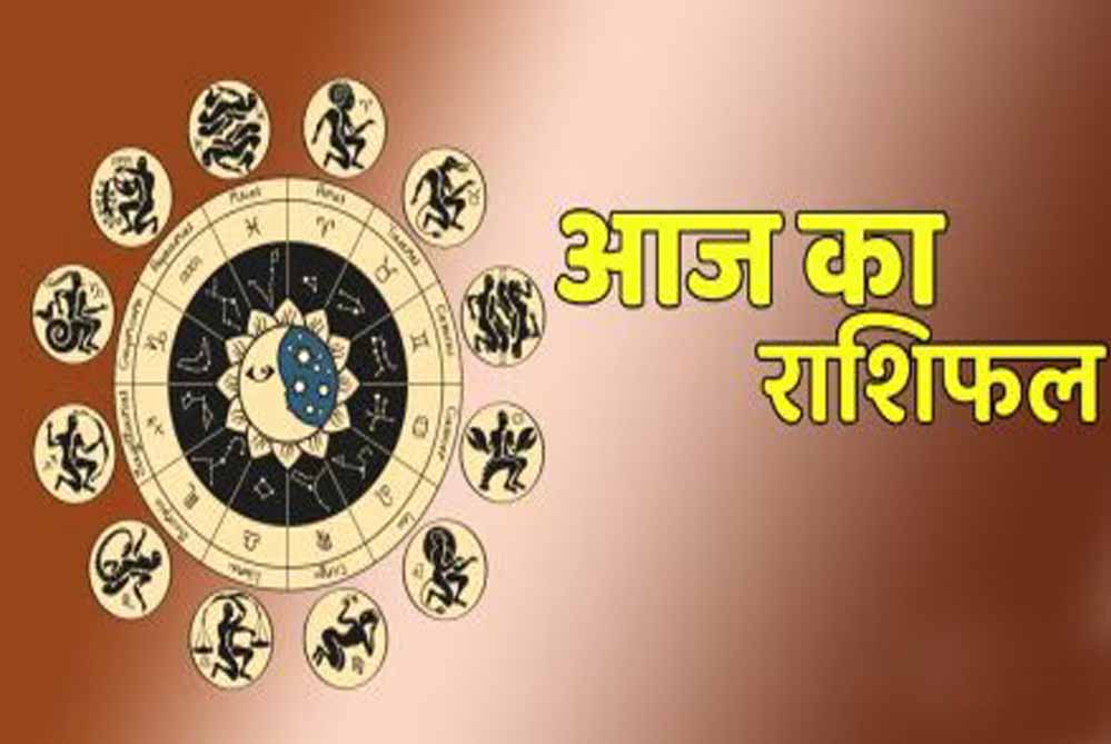 आज शुक्रवार 09 मई 2025 का पढ़ें दैनिक राशिफल