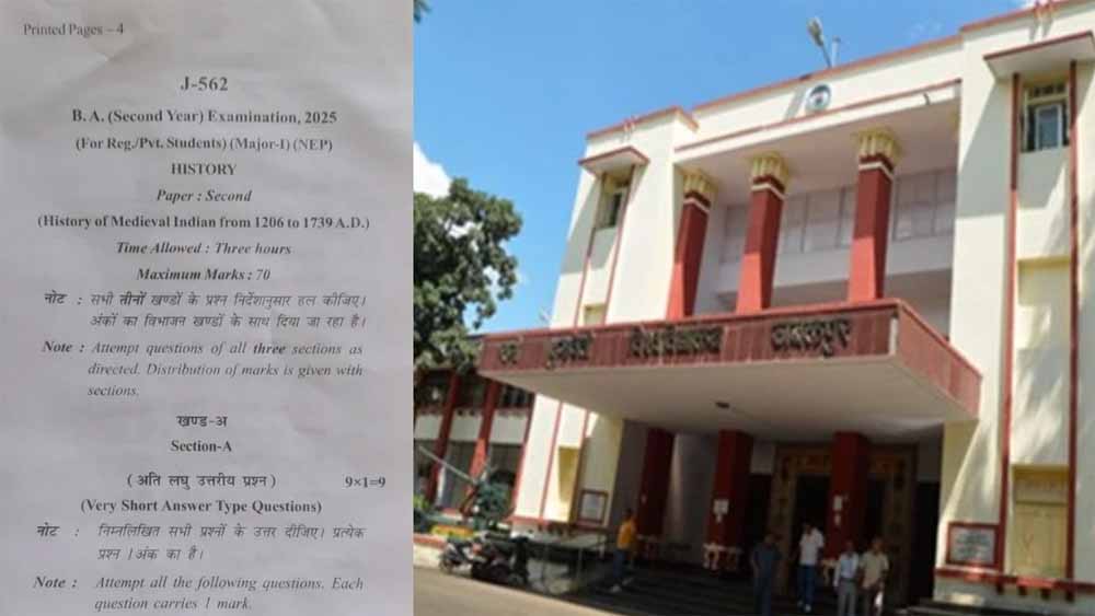 एक बार फिर परीक्षा में लापरवाही सामने आई, सेकंड ईयर के पेपर में पूछ लिए फर्स्ट ईयर के सवाल