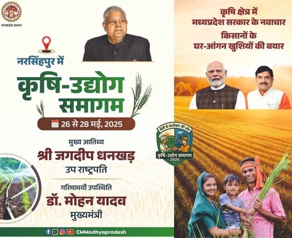 मध्यप्रदेश के अंतर्गत अनंत संभावनाओं के दृष्टिगत नरसिंहपुर में 26 मई को कृषि उद्योग समागम का आयोजन