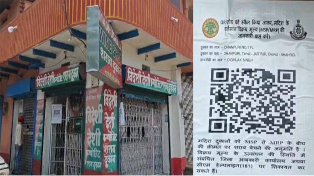 शराब दुकानों पर नहीं चलेगी मनमानी, शहडोल जिले में आबकारी विभाग ने एक बड़ी और स्मार्ट पहल की शुरू