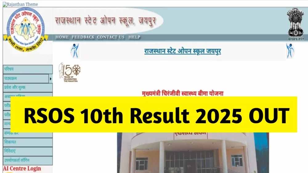 राजस्थान स्टेट ओपन बोर्ड ने 10वीं और 12वीं का रिजल्ट जारी