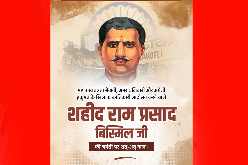 मुख्यमंत्री डॉ. यादव ने किया बिस्मिल जी का पुण्य स्मरण