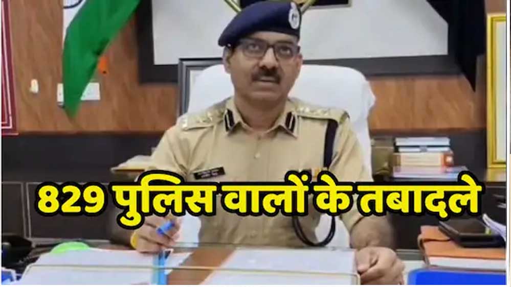 ग्वालियर में बेहतर पुलिसिंग और ट्रांसपेरेंसी बनाने के लिए SSP धर्मवीर सिंह यादव ने बड़ी सर्जरी की, 829 पुलिसकर्मियों का तबादला