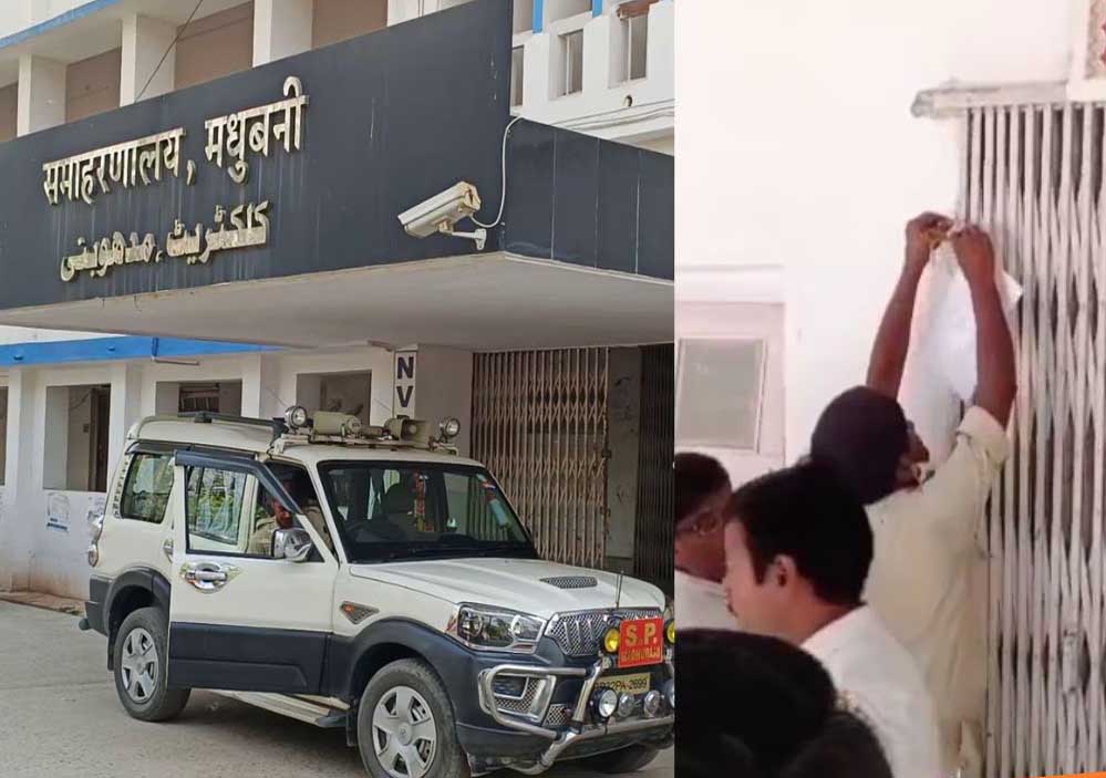 बिहार में कलेक्ट्रेट ऑफिस की होगी नीलामी! जानें कोर्ट ने क्यों जारी किया यह आदेश?