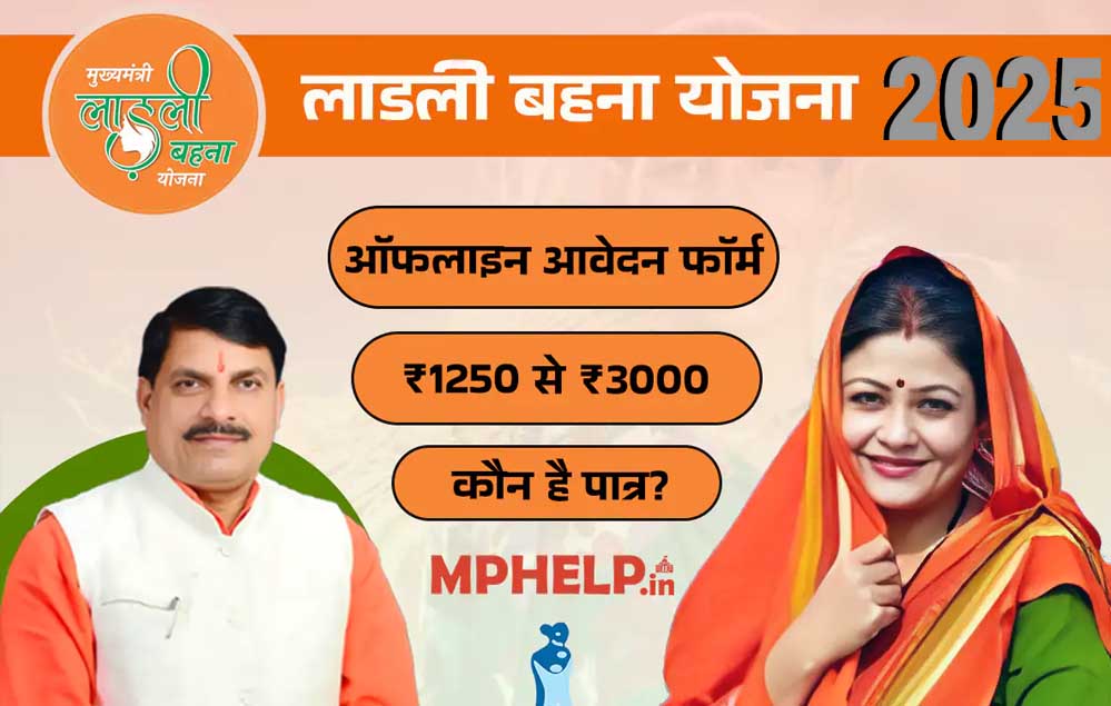 लाड़ली बहनों को जुलाई में ही मिलेगा रक्षाबंधन पर गिफ्ट, 26 वीं किस्त में आएंगे 1500 रु