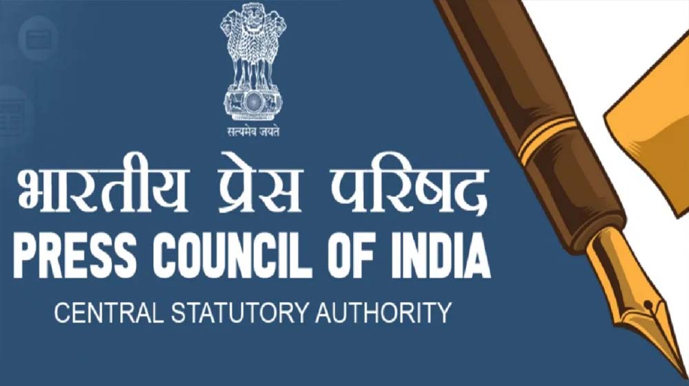 प्रेस-काउंसिल अथवा भारतीय प्रेस-परिषद के नाम का उपयोग करना अवैधानिक