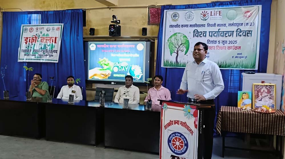 शासकीय कन्या महाविद्यालय सिवनी मालवा नर्मदापुरम मे 5 जून 2025 विश्व पर्यावरण दिवस का आयोजन