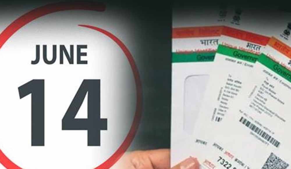 आधार कार्ड धारकों के लिए आई बड़ी अपडेट 14 जून आधार कार्ड अपडेट करने का आखिरी मौका