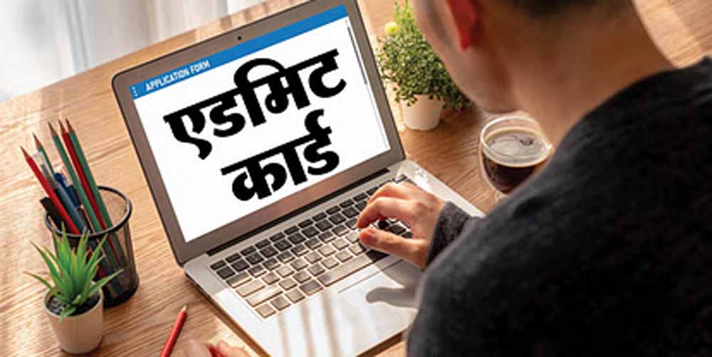 बिहार कांस्टेबल भर्ती: 20 जुलाई की परीक्षा के लिए एडमिट कार्ड जारी