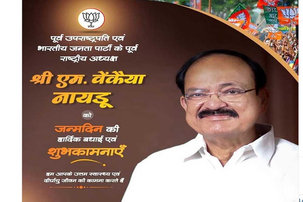 मुख्यमंत्री डॉ. यादव ने पूर्व उप राष्ट्रपति श्री नायडू को दी जन्म दिवस की बधाई