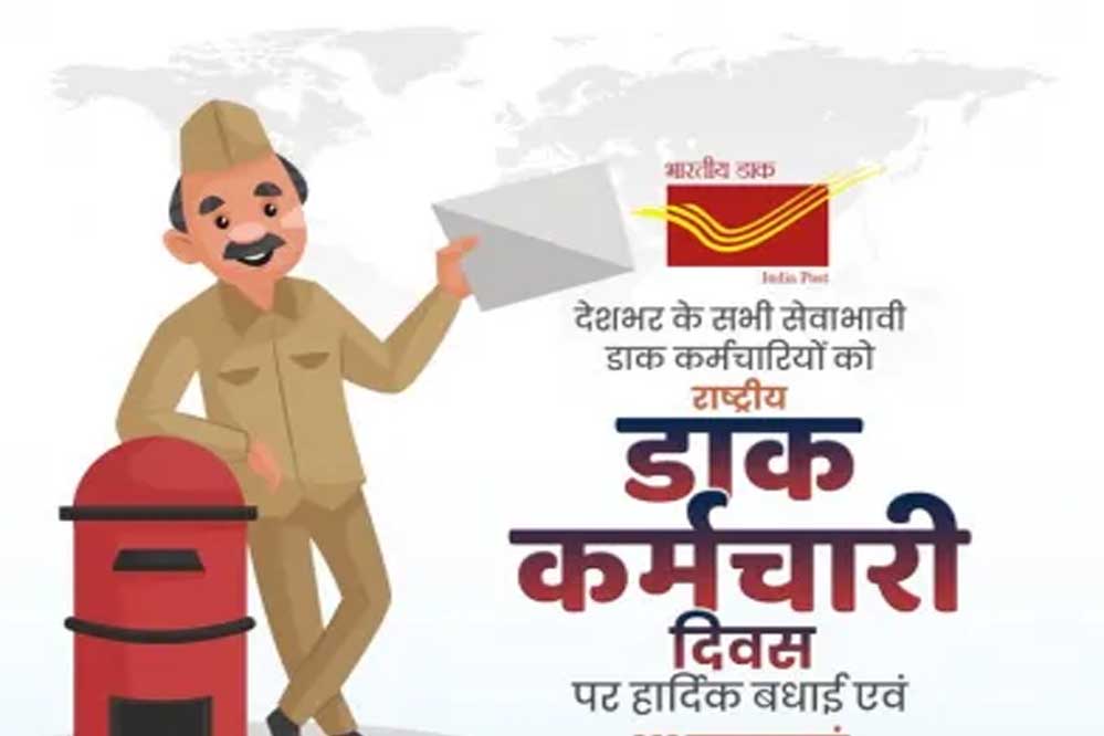 मुख्यमंत्री डॉ. यादव ने डाक कर्मियों के सेवा भाव को किया नमन