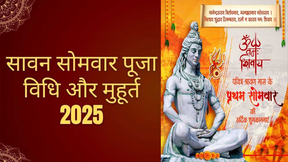 श्रवणमास के पहले सोमवार पर 4 दुर्लभ संयोग, कर लें ये एक काम, महादेव बना देंगे धनवान