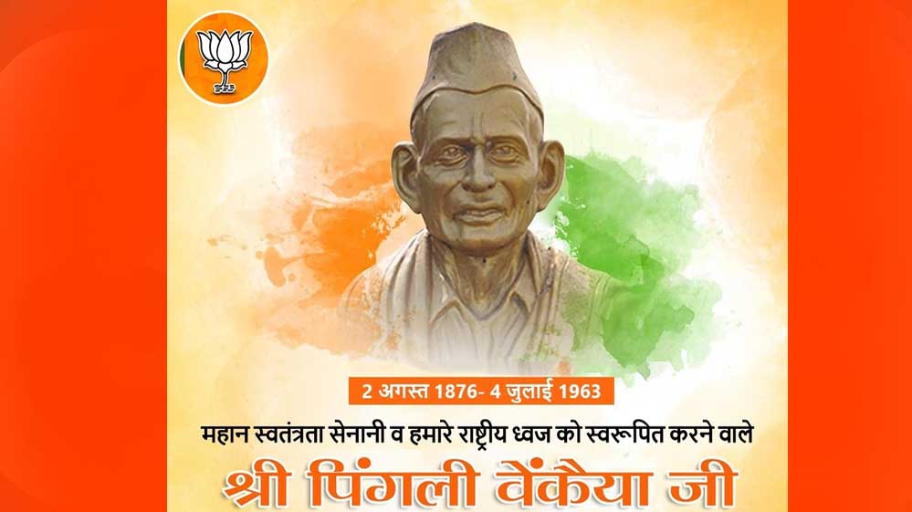 मुख्यमंत्री डॉ. यादव ने राष्ट्रध्वज जनक पिंगली वेंकैया की पुण्यतिथि पर किया नमन