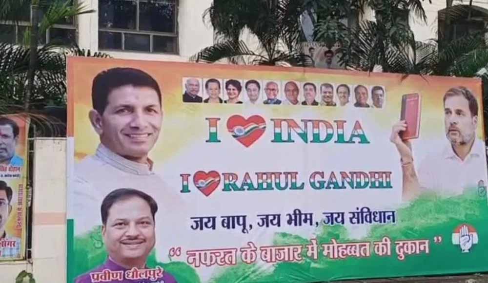 ‘I Love India & Rahul Gandhi’ पोस्टर से मचा बवाल, लिखा- नफरत के बाज़ार में मोहब्बत की दुकान