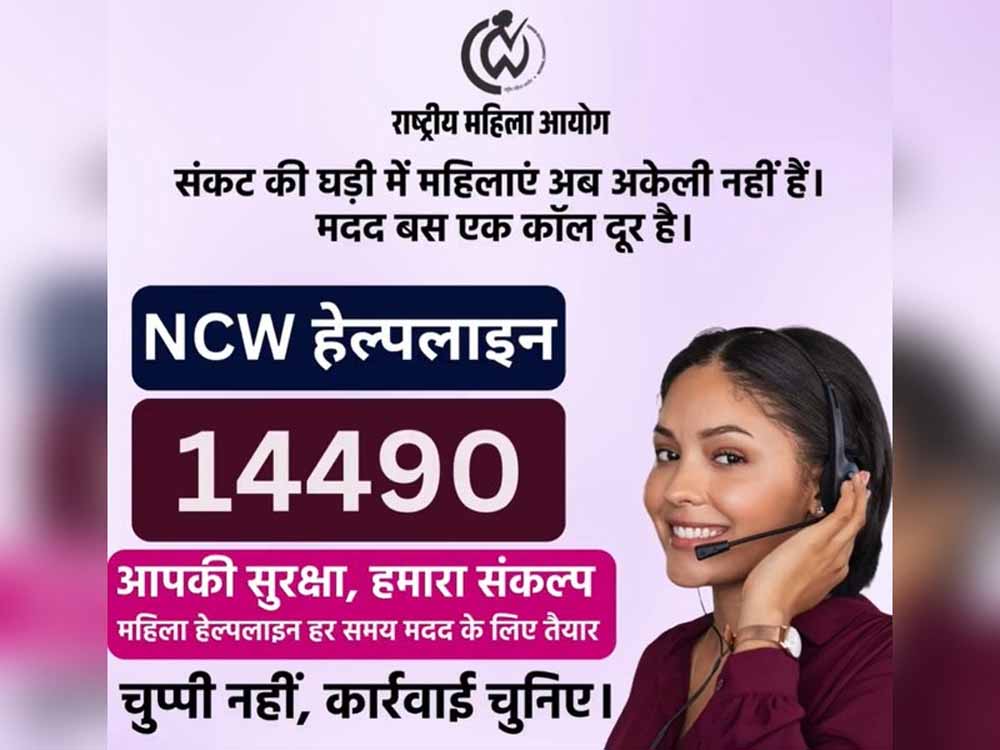 महिलाओं की सुरक्षा को मिली नई ढाल: NCW ने 24×7 हेल्पलाइन 14490 लॉन्च की