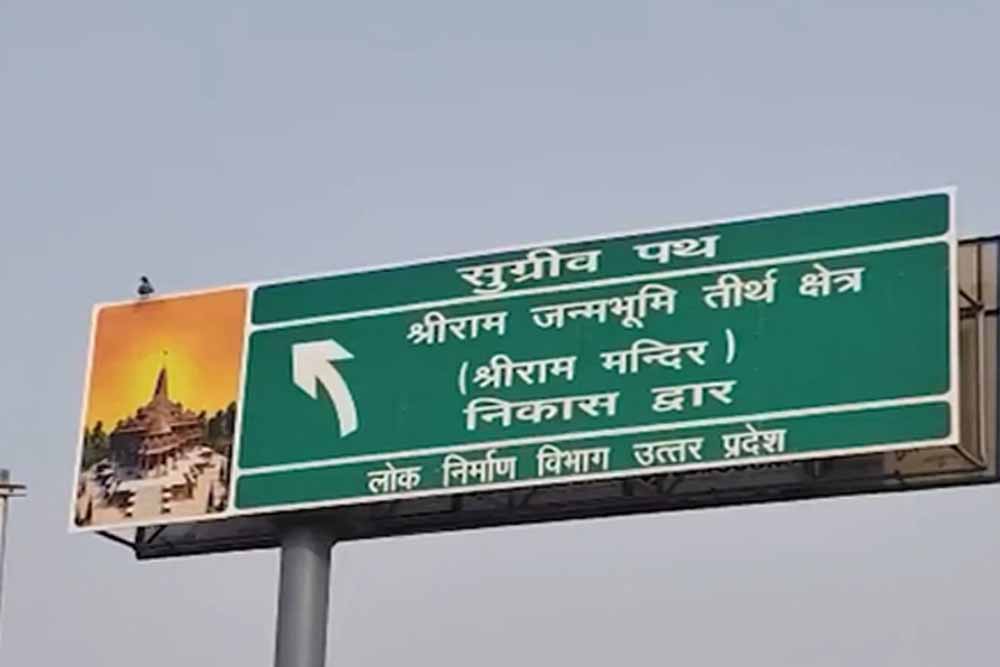 अयोध्या में ध्वजारोहण कार्यक्रम की धूम: राम मंदिर परिसर के निकास मार्ग का नाम हुआ ‘सुग्रीव पथ’