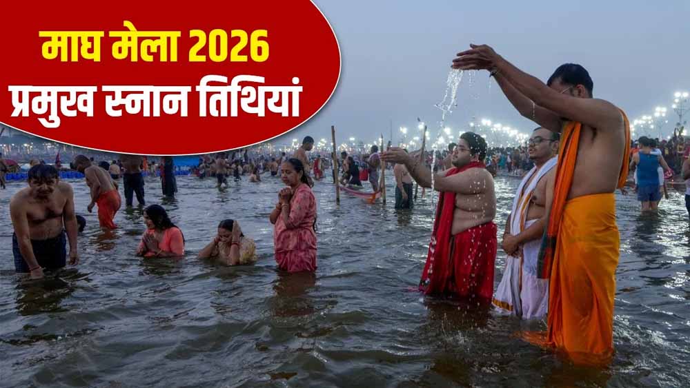 Magh Mela 2026: मौनी अमावस्या कब है? पहले शाही स्नान की तारीख भी जानें