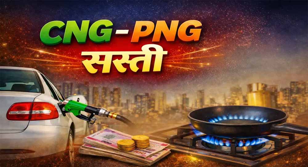 नए साल से बदलेंगे कई नियम, सैलरी बढ़ेगी और CNG-PNG होंगी सस्ती, देखें पूरी लिस्ट